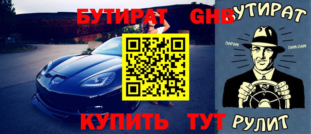 БУТИРАТ  Вход с VPN  Ликино-Дулёво  БУТИРАТ бутик 