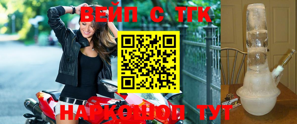 ТГК вейп  ТГК концентрат  Ликино-Дулёво  Вход с VPN 